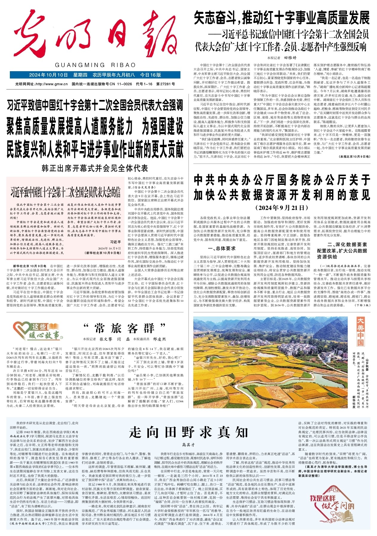 光明日报