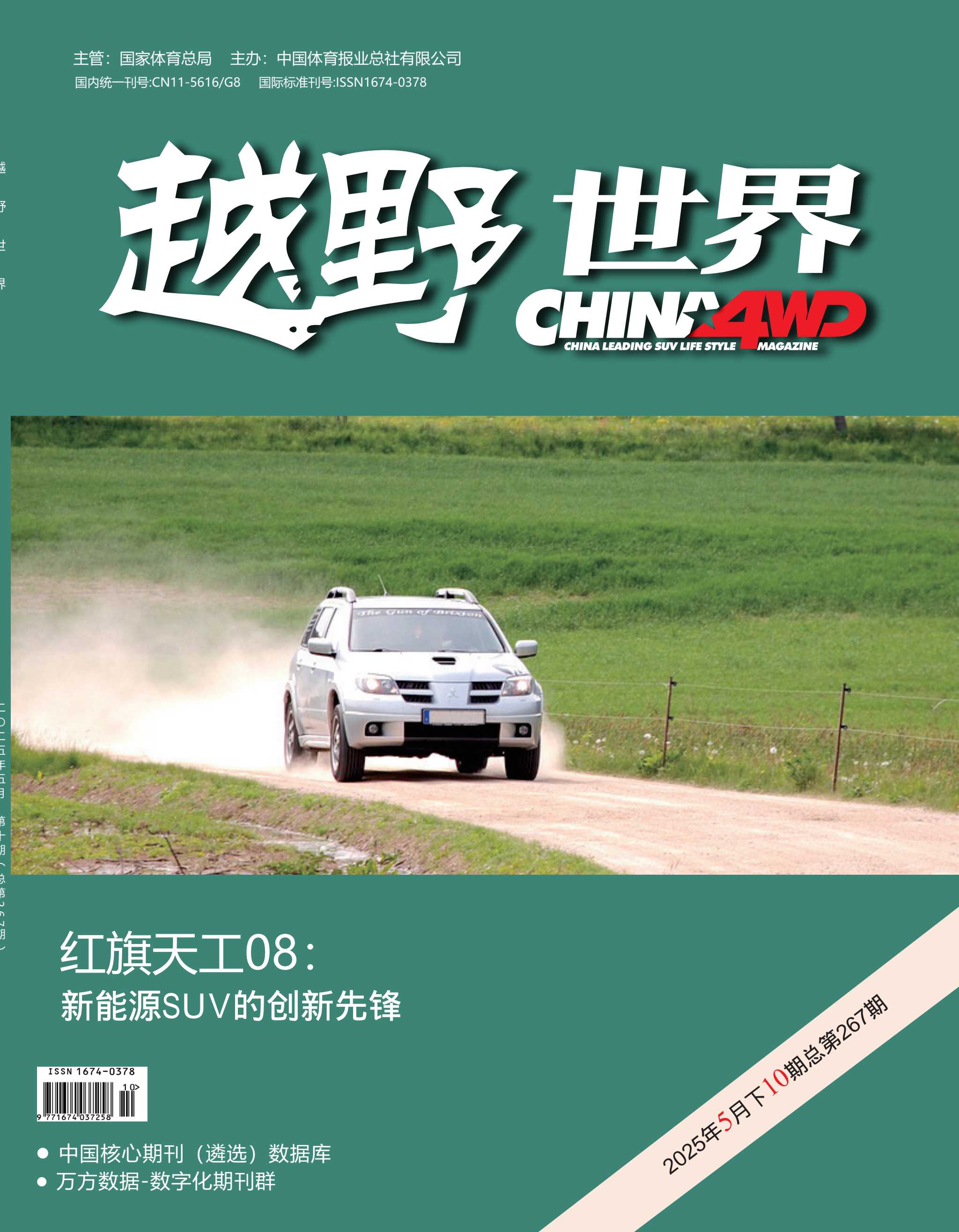 越野世界