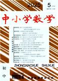 中小学数学